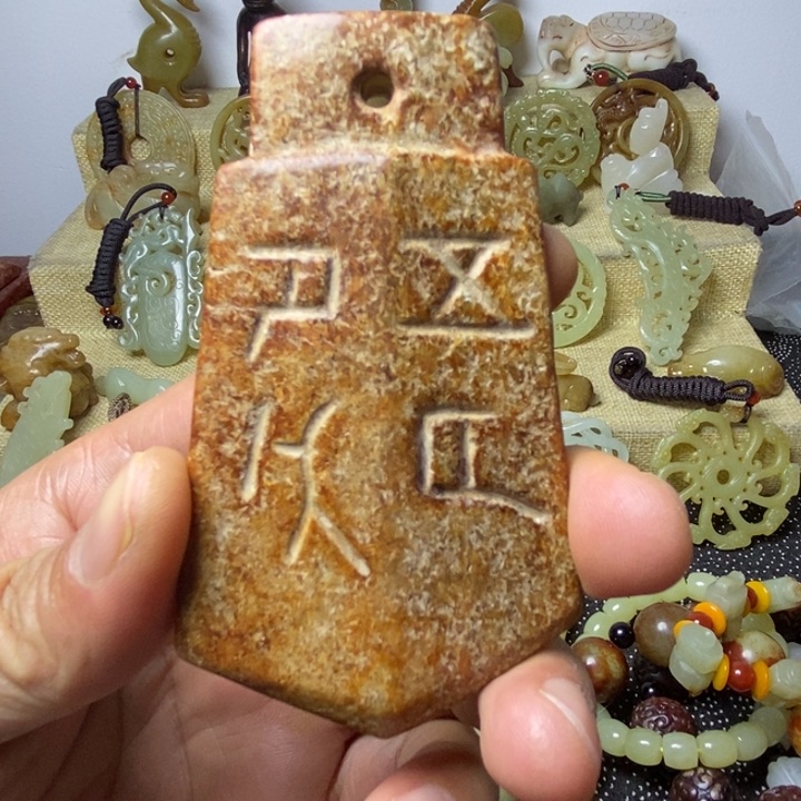 和田玉挂件未镶嵌