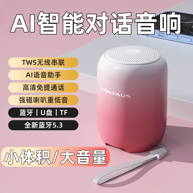 AI智能对话音响迷你便携式插卡蓝牙音箱无线大音量收款超重低音炮