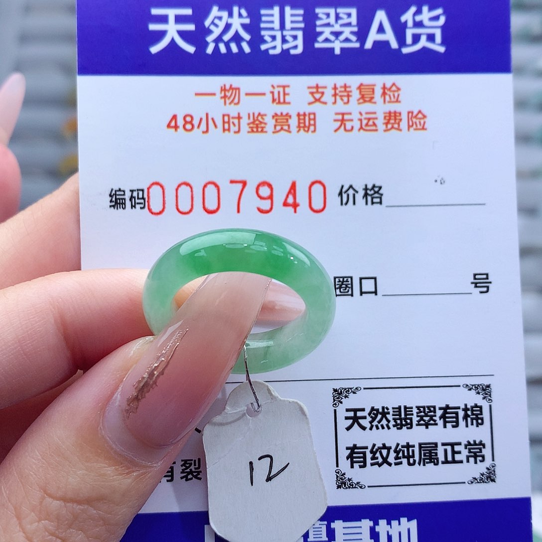 翡翠戒指未镶嵌天然