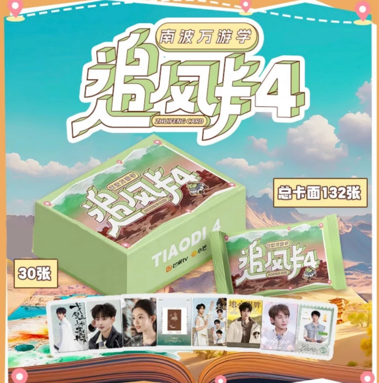 【许愿刺盒】跳进地理书的旅行追风卡4限定收藏卡