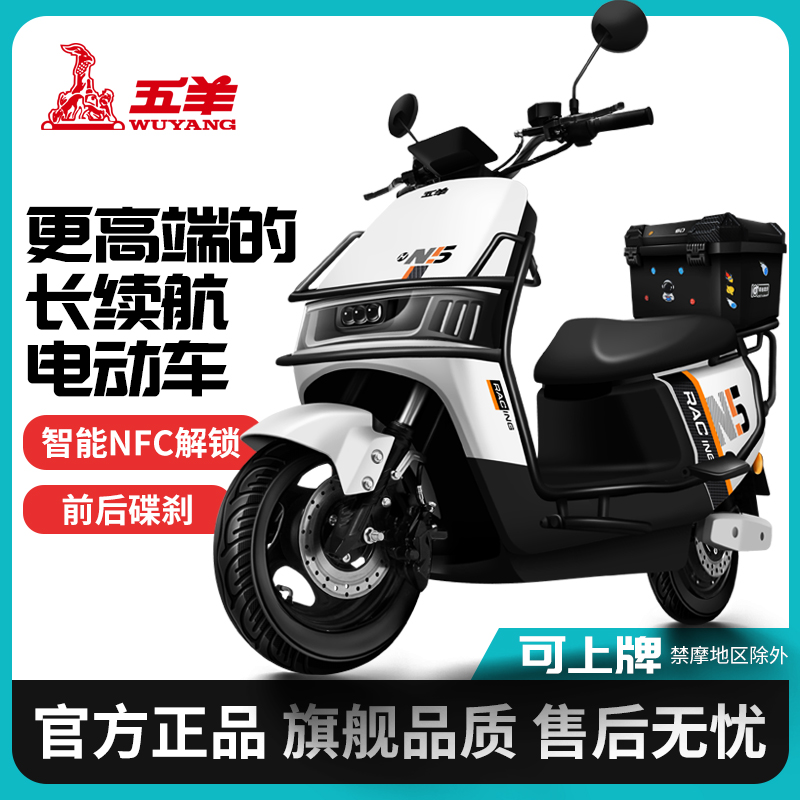 五羊新款M16电瓶车电动摩托车高速长跑王外卖长续航爆款改1