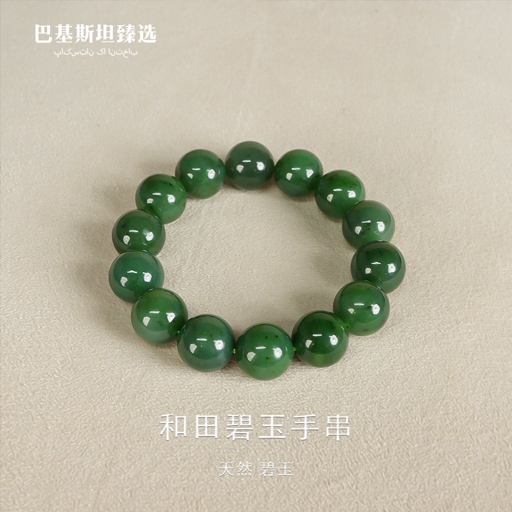 和田碧玉手串菠菜绿珠径16mm-多样性任发其一-HTBY093和田玉手串