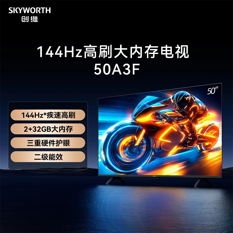 【新品】创维 50A3F  144Hz高刷 酷开AI一级能效节能电视超清