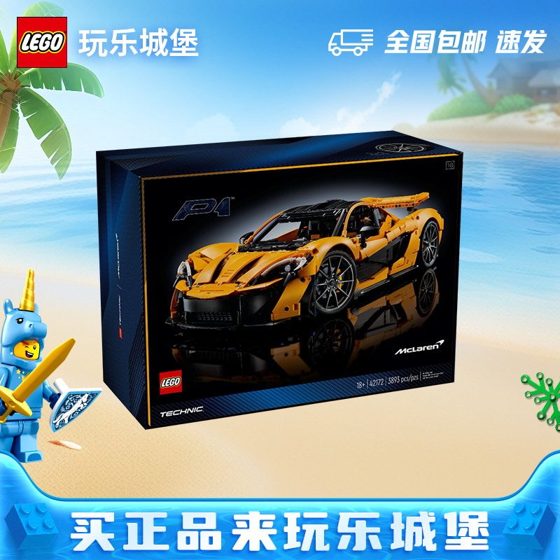 【旗舰跑车】LEGO乐高42172迈凯伦P1限量旗舰乐高拼装8-16岁正版