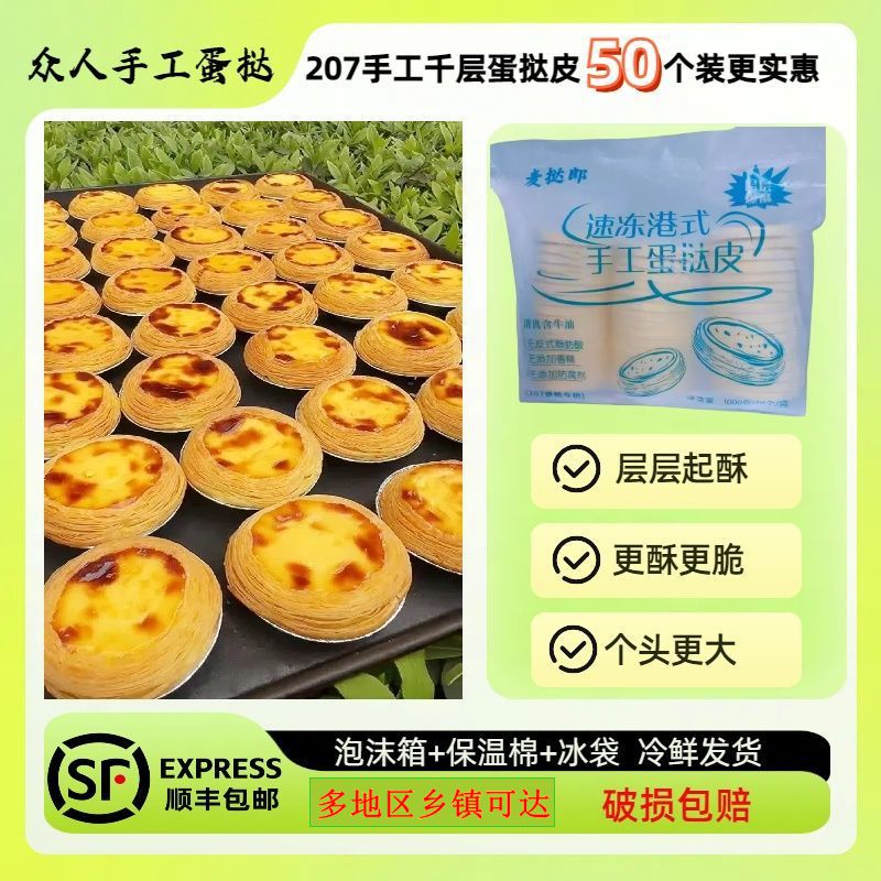 麦挞郎手工千层商用207蛋挞皮双倍起酥带锡纸袋装半成品烘焙原料