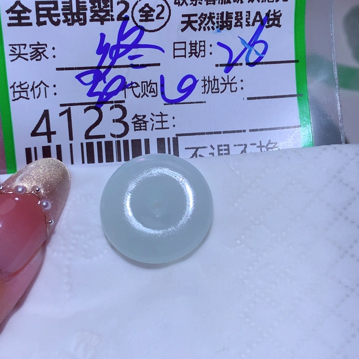 翡翠颈饰未镶嵌终**散