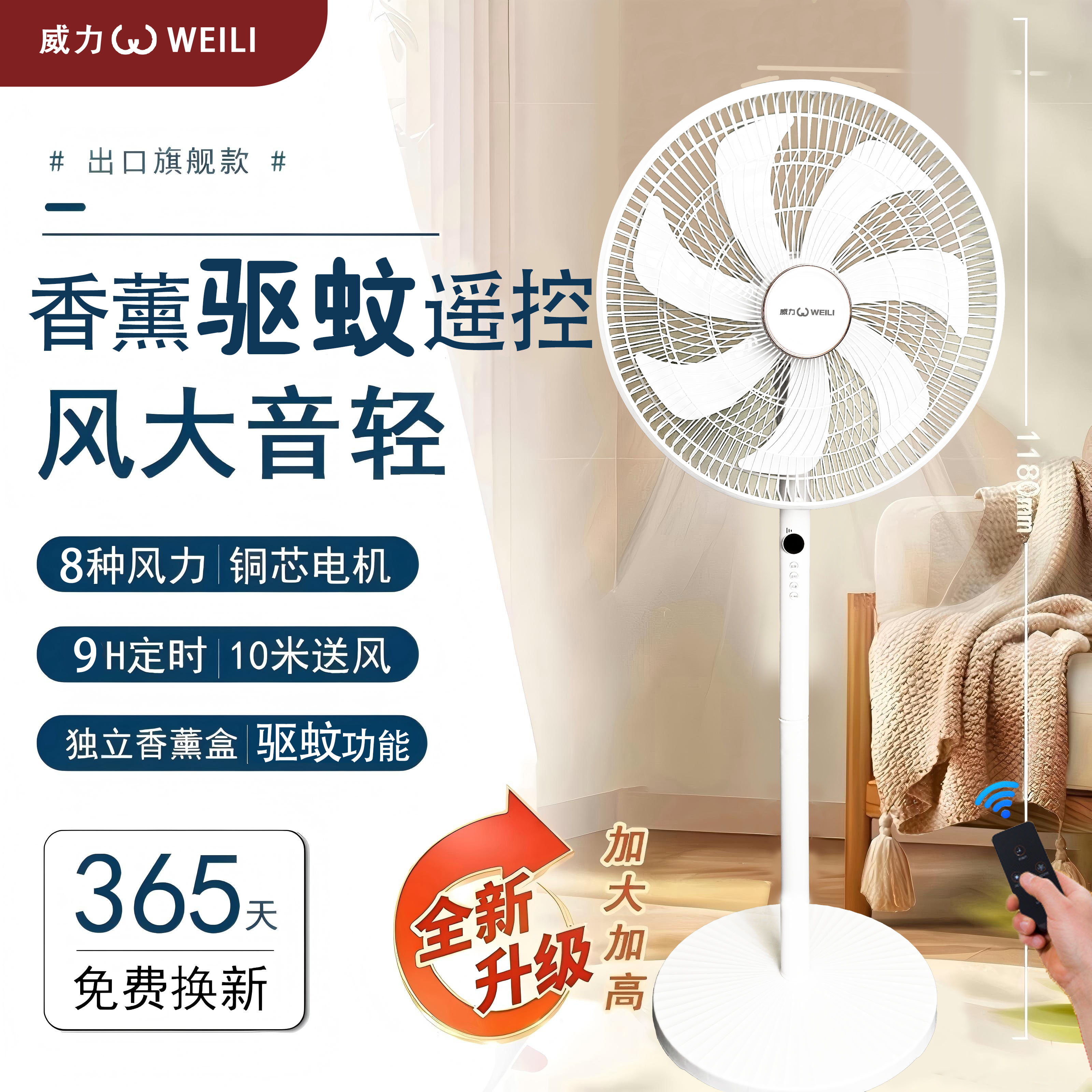 WEILI/威力驱蚊循环落地扇遥控定时电扇家用电风扇宿舍办公香薰
