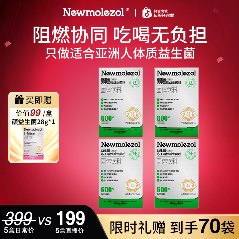 【双12提前购】纽分子-冻干活性益生菌粉轻益生菌28g/盒 Z-O14