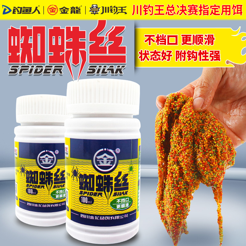 金龙蜘蛛丝水母状态粉网状增粘剂黑坑鱼饵粘粉野钓鲫鱼鲤鱼水拉饵