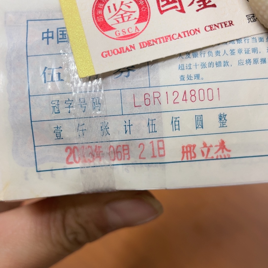 退市钱原图发货一捆尾8001