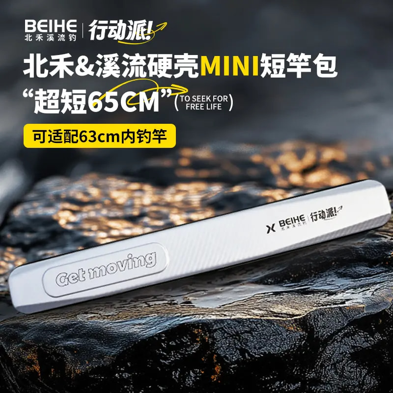 北禾65cm碳纤维竿包