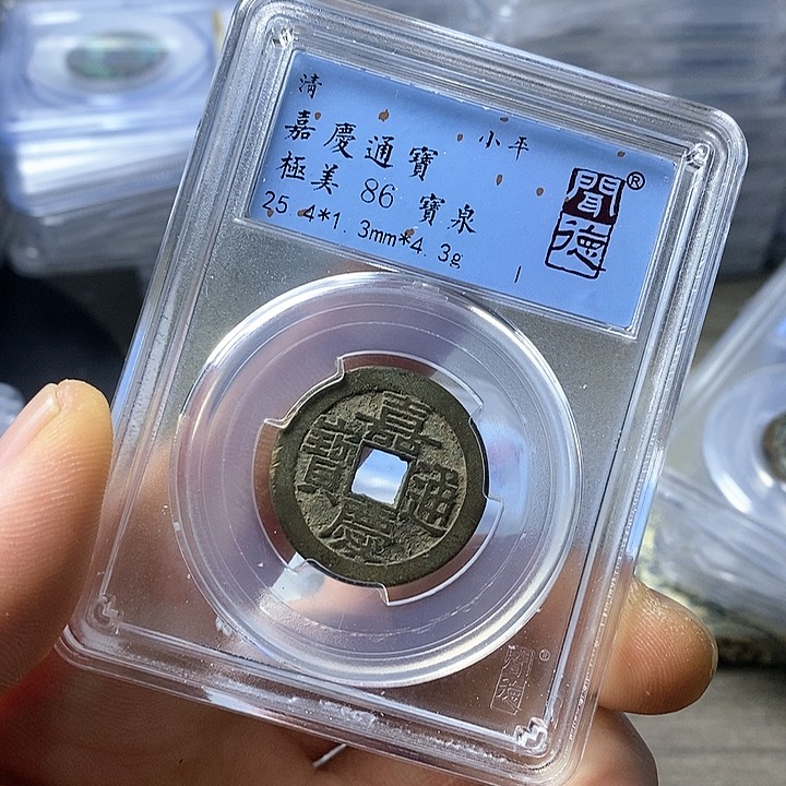 铜闻博文化嘉庆通宝