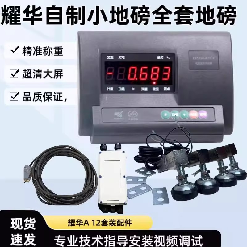 小地磅配件上海耀华xk3190-A12显示器称重传感器2T3T自制畜牧地秤