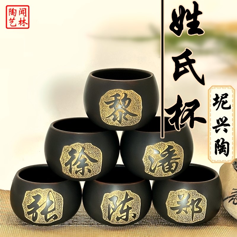 坭兴陶百家姓氏主人杯非遗个性茶杯茶具茶壶茶道器具套装定制品茗