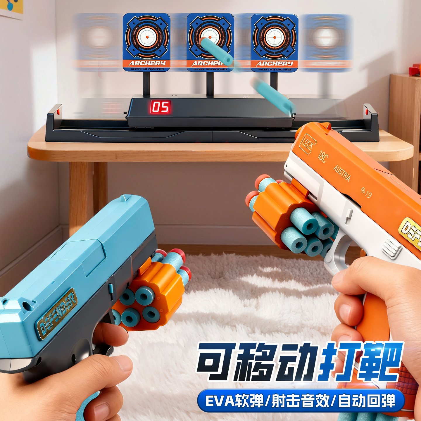 移动标靶射击玩具儿童打靶电子记分击倒回弹男孩室内运动双人对战