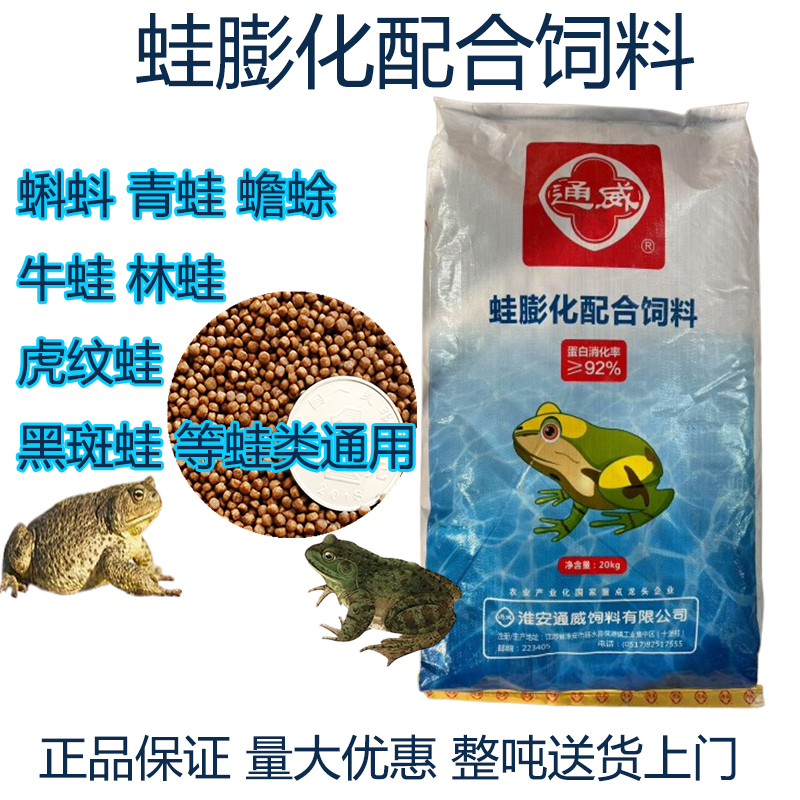 通威牛蛙饲料青蛙蟾蜍虎纹蛙黑斑蛙饲料蝌蚪粉料养殖膨化正品饲料