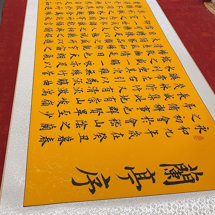 书法兰亭序卷轴雷伟205✖️55厘米左右