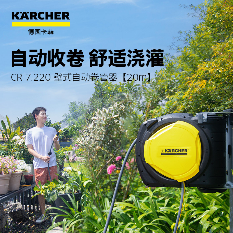 95新 KARCHER/卡赫 挂墙自动回收水管车架花园浇花浇水