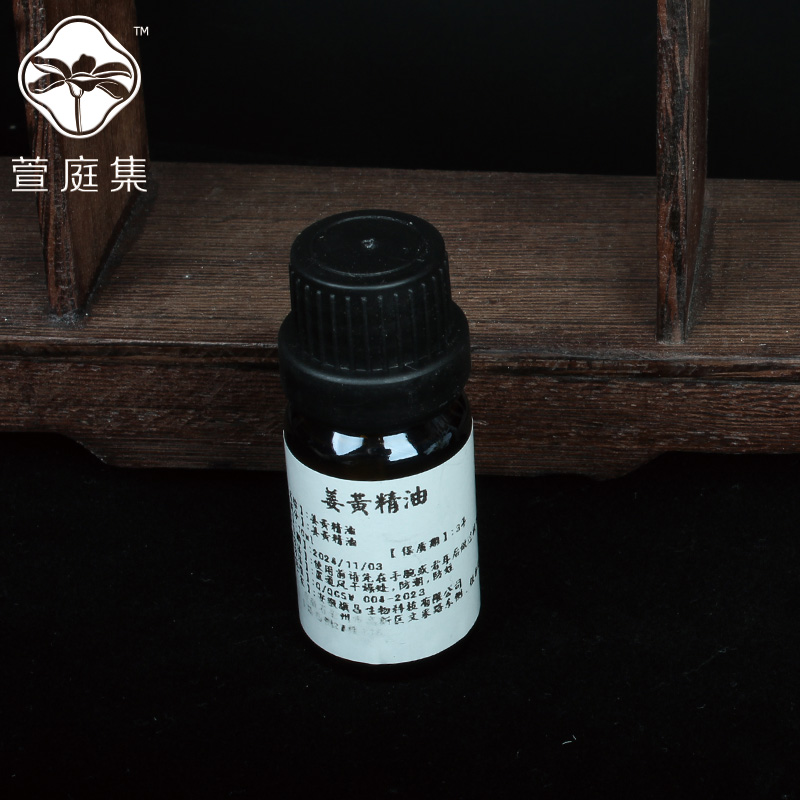 【鲍莉专场】新姜黄素精油10ml