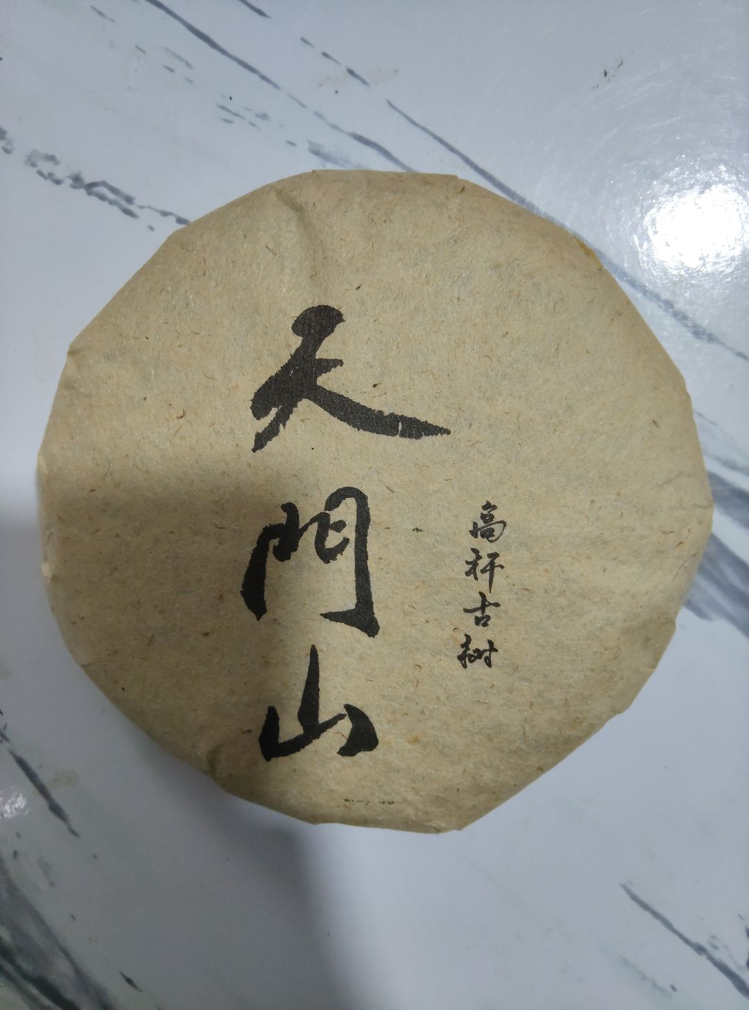 2015年 天门山 高杆古树  生茶饼茶 A777号  200g/饼