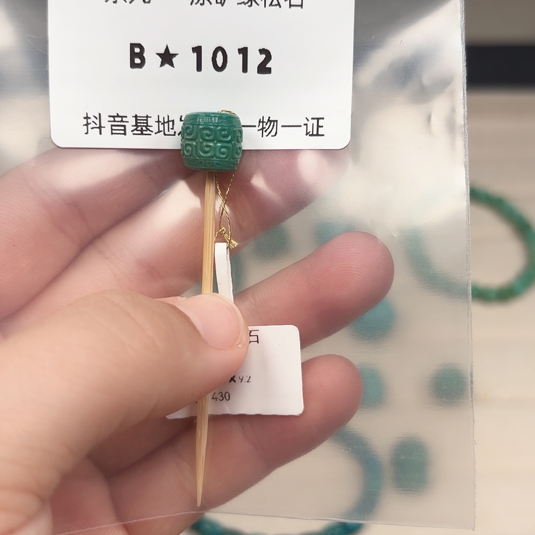 绿松石未镶嵌珠宝奇石10.0✖️9.2