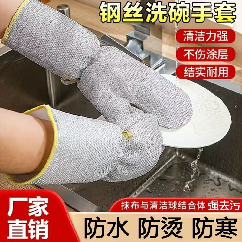 【新升级加长加厚】钢丝洗碗手套多功能刷锅洗碗耐高温其他防水材料