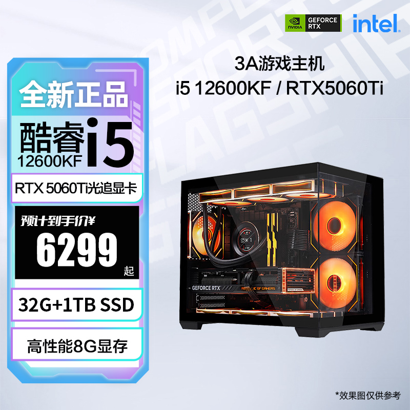 酷睿i5 12600KF/RTX5060Ti 8G显卡 黑白海景房游戏DIY电脑台式机