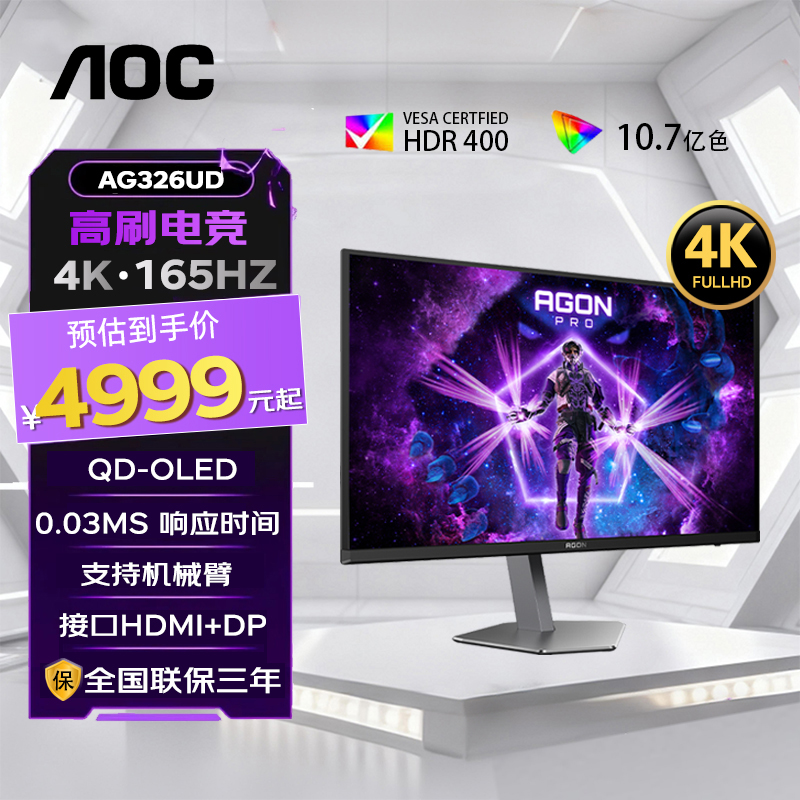 【国补】AOC 爱攻 31.5寸 4K 165Hz AG326UD QD-OLED GTG 0.03ms