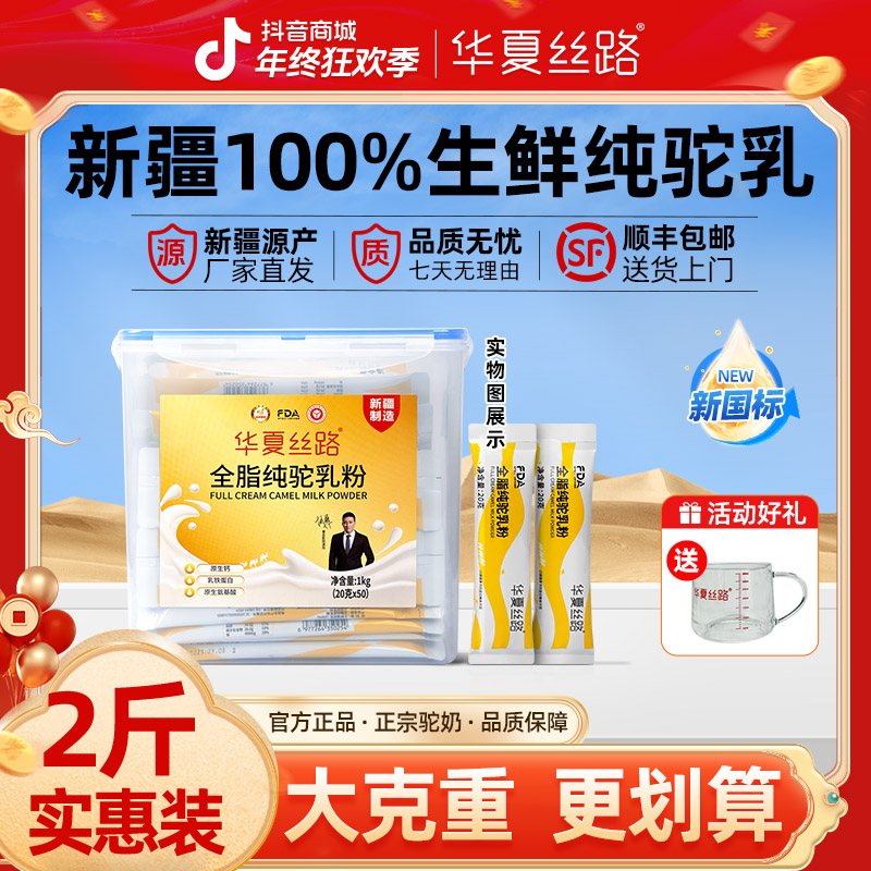 【两斤装大克重】新疆正品优质骆驼奶粉新鲜营养高蛋白纯骆驼奶粉