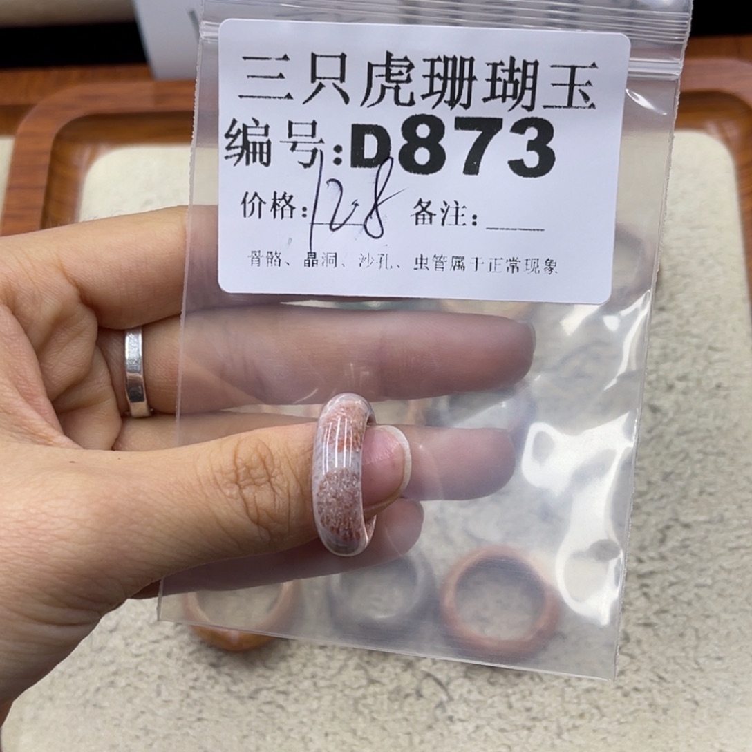 r***店硅化珊瑚（珊瑚玉）未镶嵌h