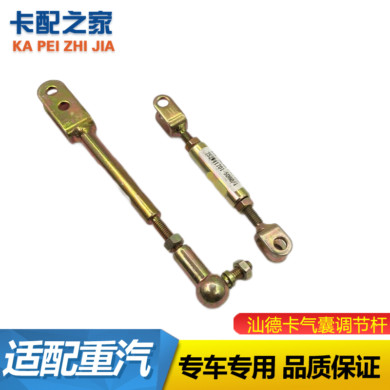 适用G7重汽汕德卡C7H 豪沃T5G TX驾驶室气囊减震调节杆推杆