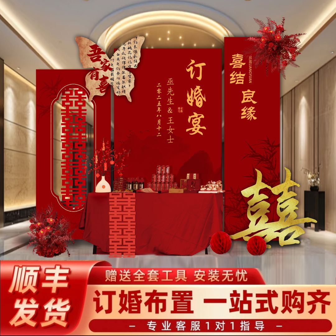 新中式订婚布置装饰kt板背景墙摆件结婚宴背景板简约高级摆台全套