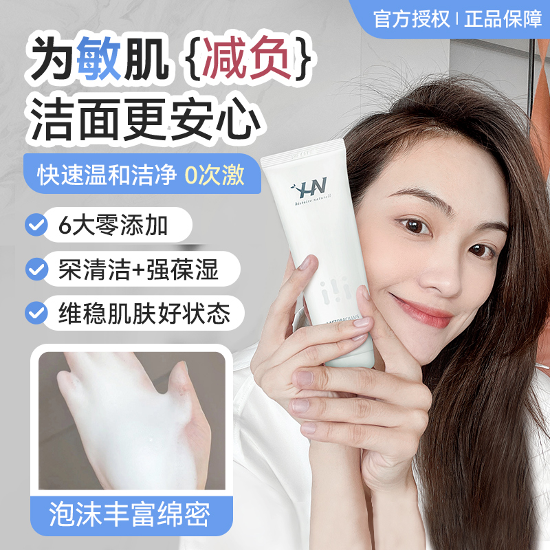 美洋MEIYANG 荷诺益生菌氨基酸洗面奶洁面保湿清爽温和卸妆不紧绷