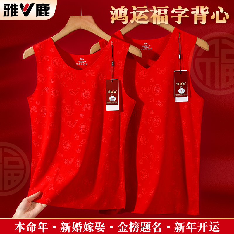 雅鹿内衣福字中国红保暖背心男女无痕双面磨毛情侣本命年秋冬加大