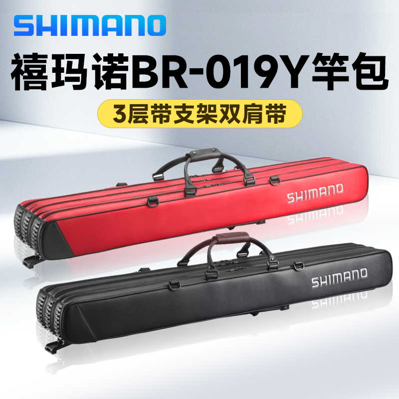 SHIMANO/禧玛诺25款BR-019Y 三层竿包双肩背渔具包带支架台钓包
