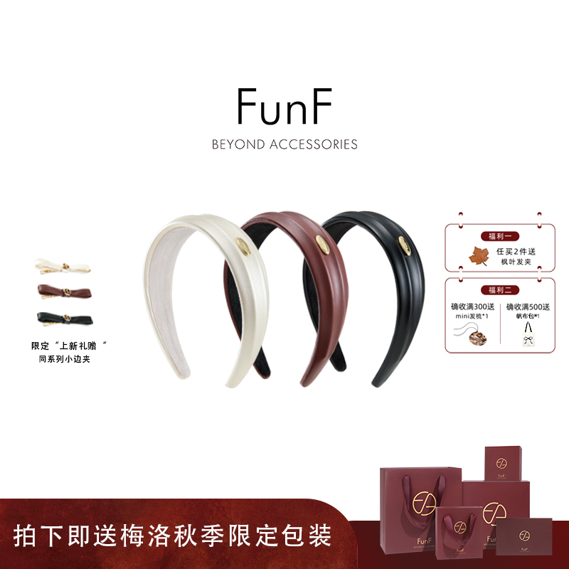 FunF/乐纷绮 设计款亲肤环保皮立体显小脸高颅顶皮发箍 流冠发箍