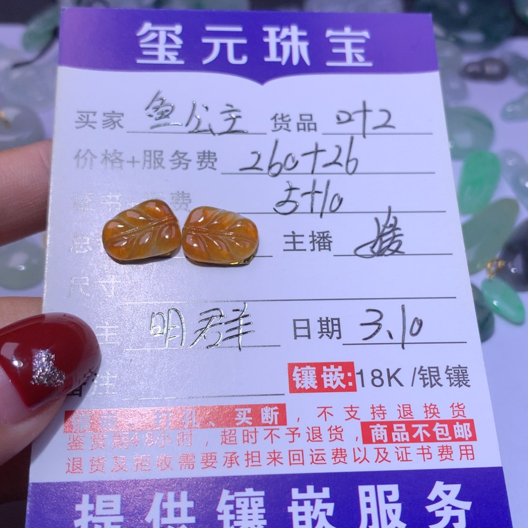 翡翠颈饰未镶嵌?***?叶子