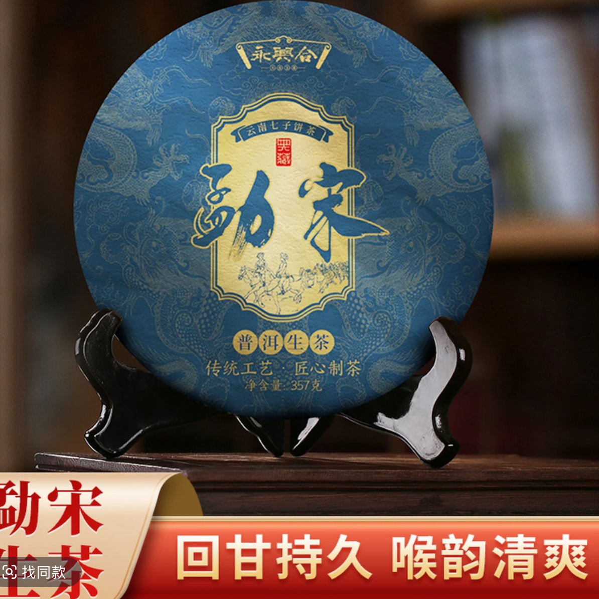 永兴合2021勐宋生茶357g云南普洱茶茶饼古树茶