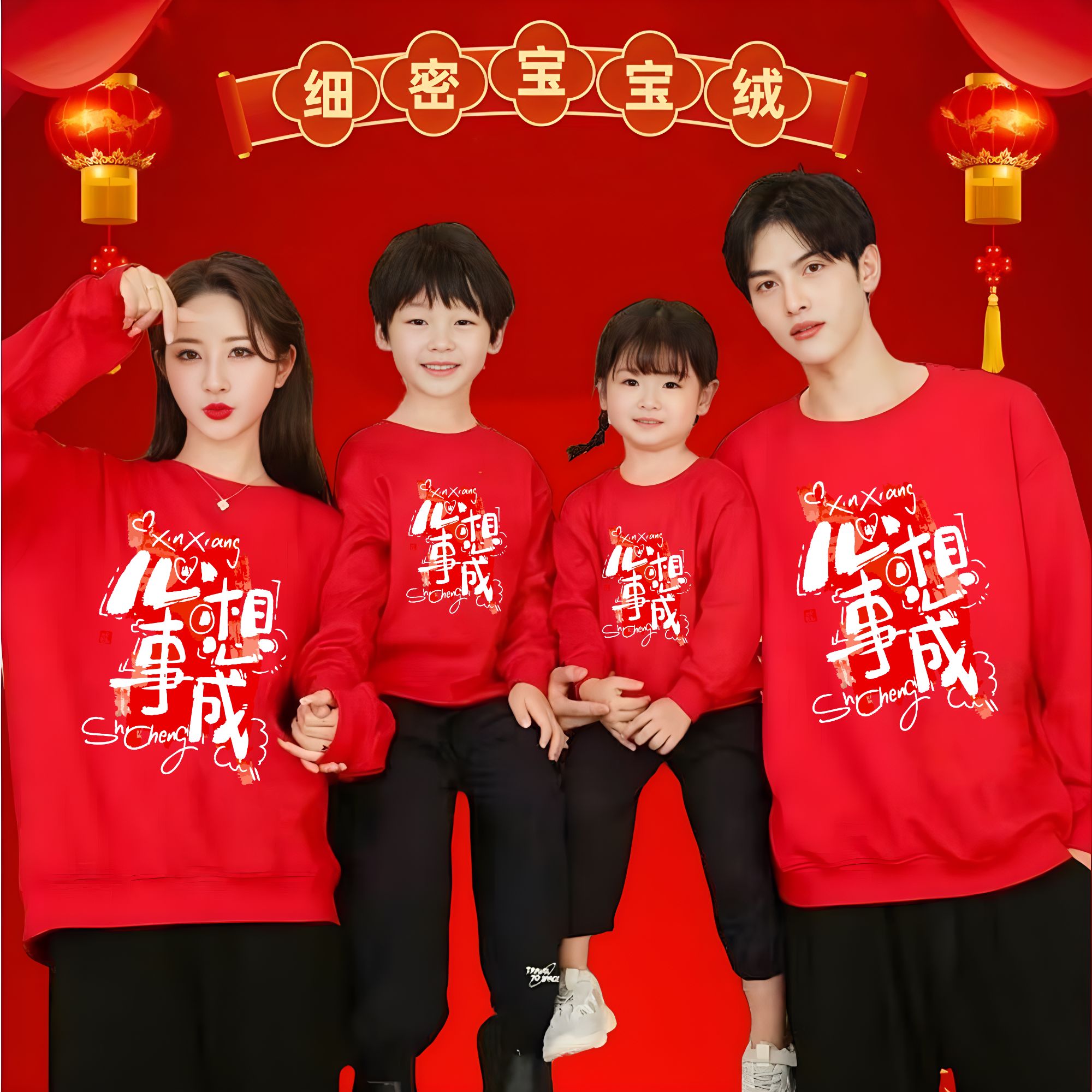 涂鸦心想事成亲子装红色趣味文字卫衣圆领长袖男童女童秋冬季加绒