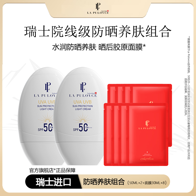 LaPulovce拉普瑞斯隔离防晒霜瑞士进口养肤组合抗光老防紫外线