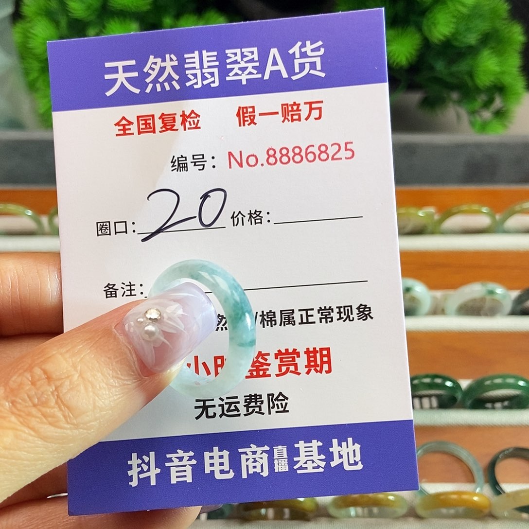 翡翠戒圈未镶嵌@**i6825........