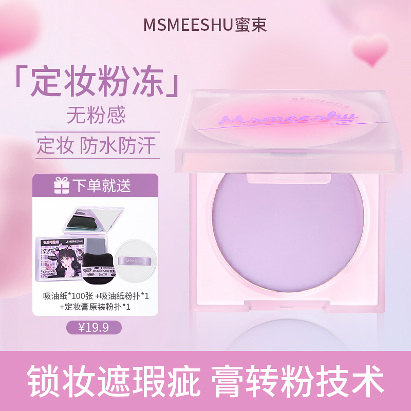 【送吸油纸】蜜束定妆膏羽感柔焦散粉提亮持妆防水汗轻薄哑光粉冻*S