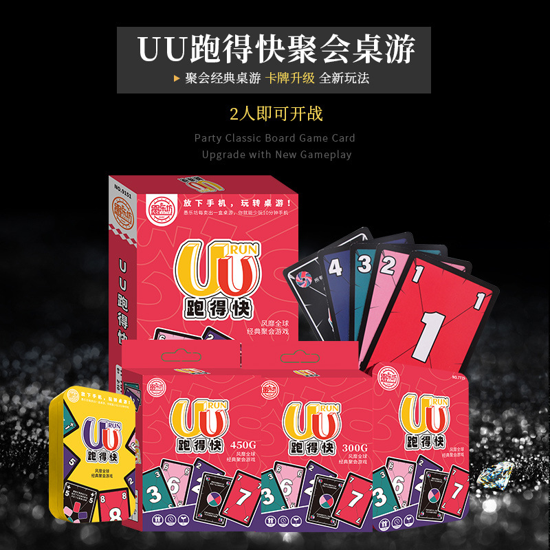 UU跑得快游洛纸牌铁盒防水迷你豪华版牌桌游聚会桌游卡牌游戏