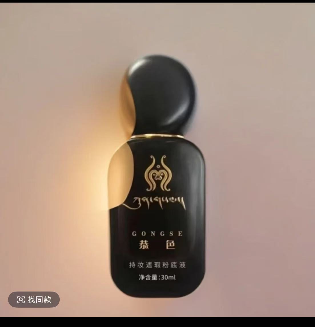 持妆遮瑕粉底液打造完美妆容