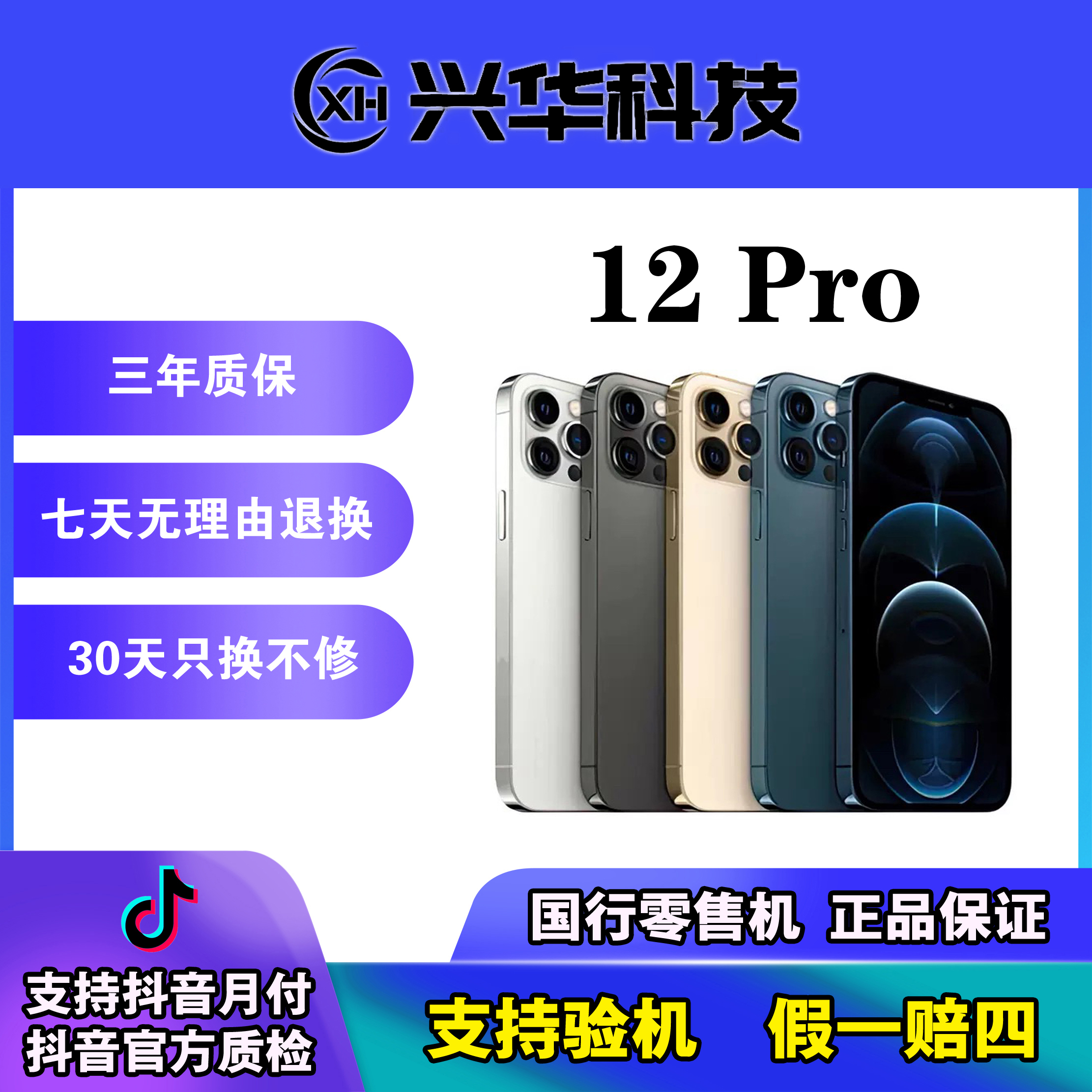 9新 Apple/苹果 iphone12Pro二手零售机国行正品原装优品三网通