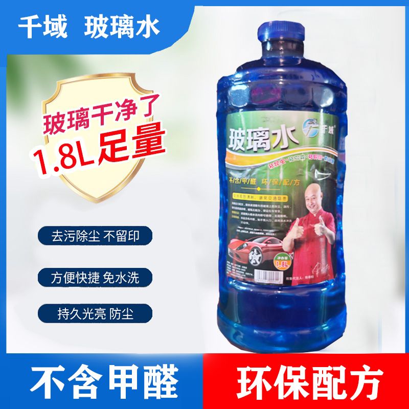 1.8L汽车玻璃水强力去污去油膜车用去虫胶夏季镀晶雨刮水四季通用