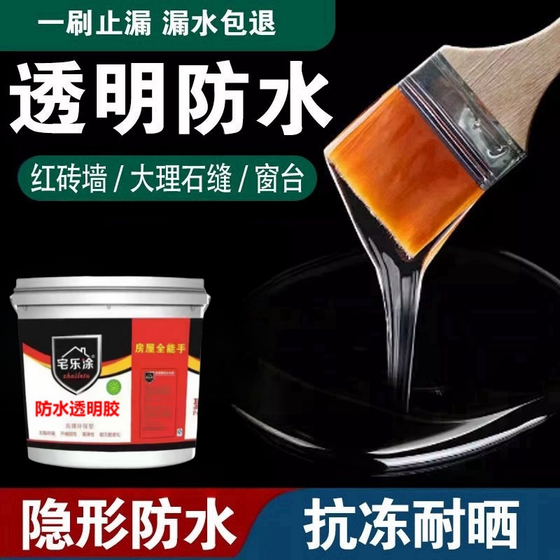 透明涂料专用卫生间补漏长期泡水透明堵漏胶防水胶第一名美缝剂