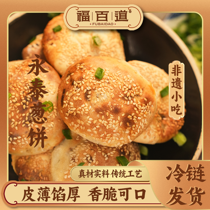 【正宗葱饼】福建美食福州葱饼葱油饼上班族加热速食早餐手抓饼美味