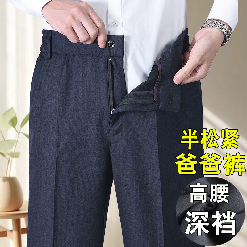 秋冬款爸爸裤子中老年松紧西裤男士高腰免烫冬季加绒男裤