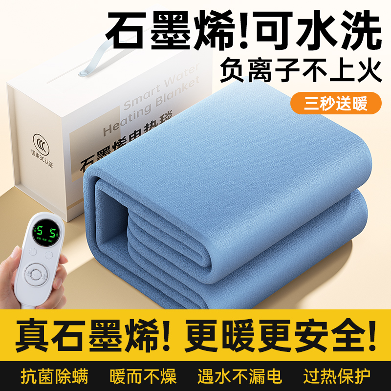 电热毯单人电褥子双人双控调温石墨烯家用学生宿舍正品官方旗舰店